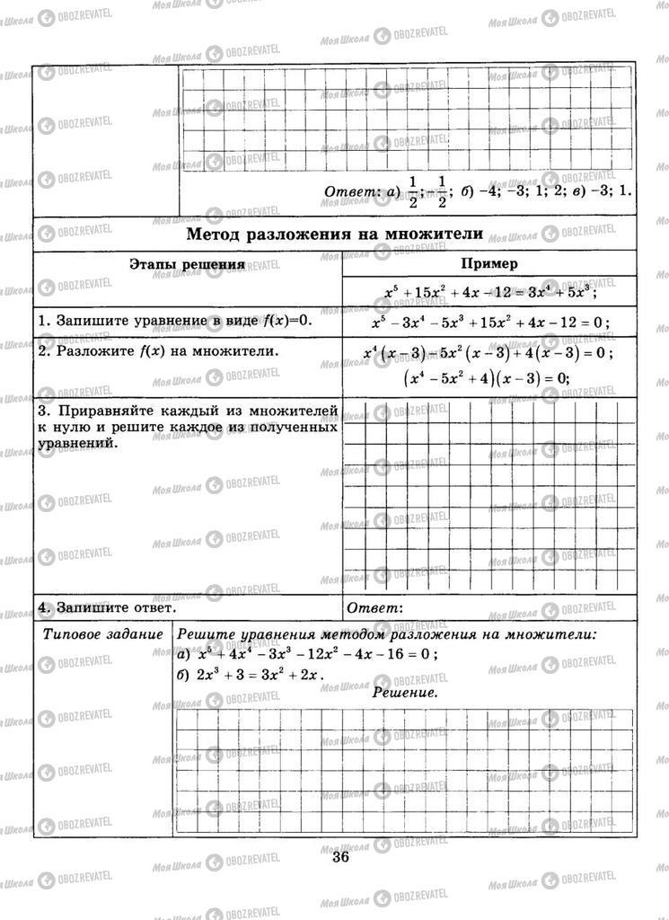 Учебники Алгебра 9 класс страница  36