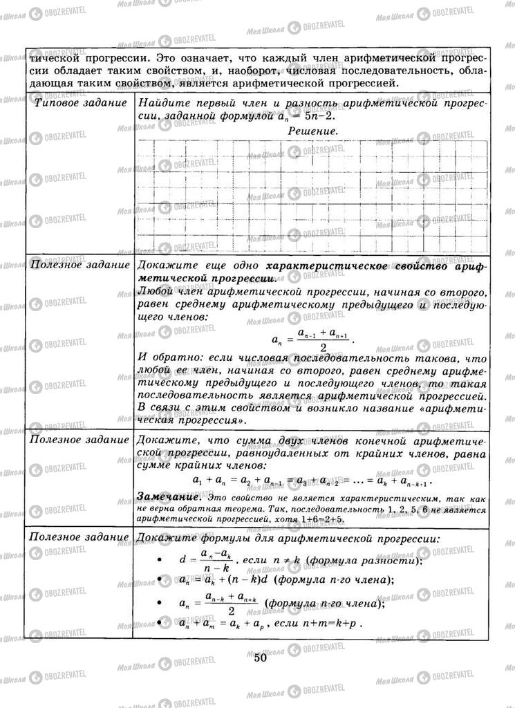 Учебники Алгебра 9 класс страница  50