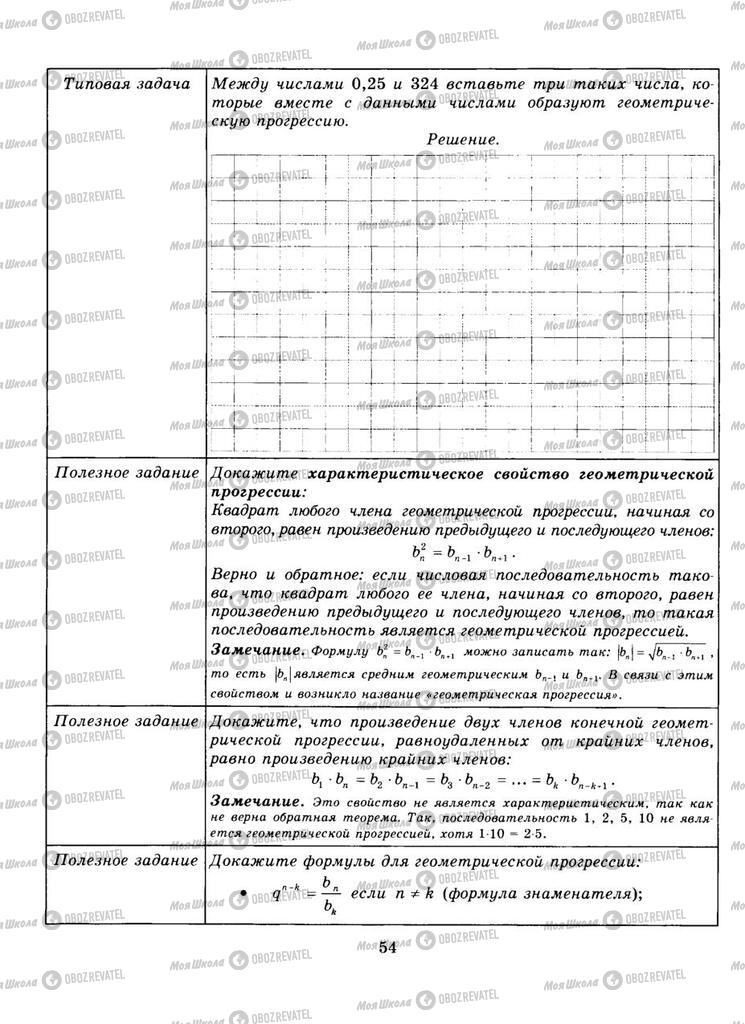 Учебники Алгебра 9 класс страница  54