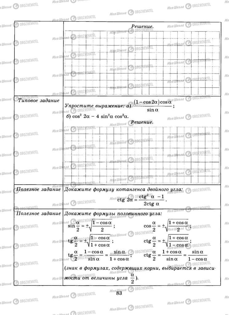 Підручники Алгебра 9 клас сторінка  83