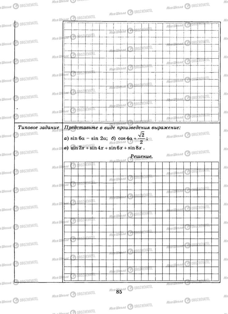 Учебники Алгебра 9 класс страница  85