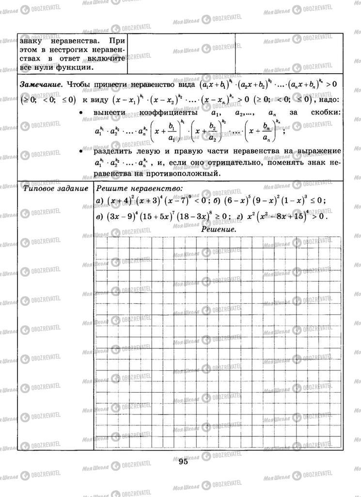 Підручники Алгебра 9 клас сторінка  95