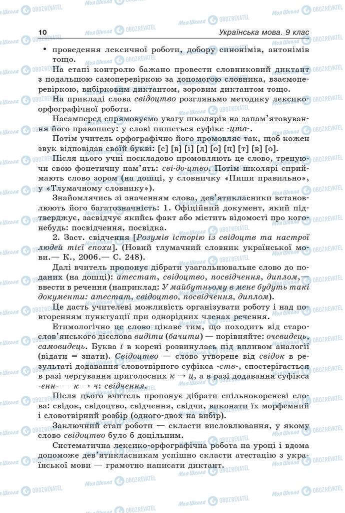 Учебники Укр мова 9 класс страница 10