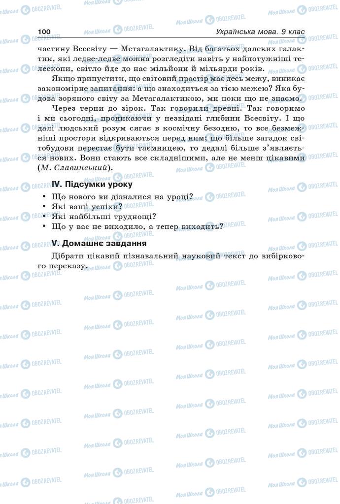 Учебники Укр мова 9 класс страница 100