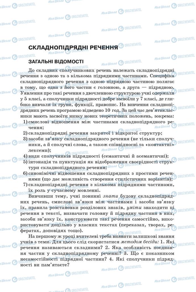 Підручники Українська мова 9 клас сторінка 101