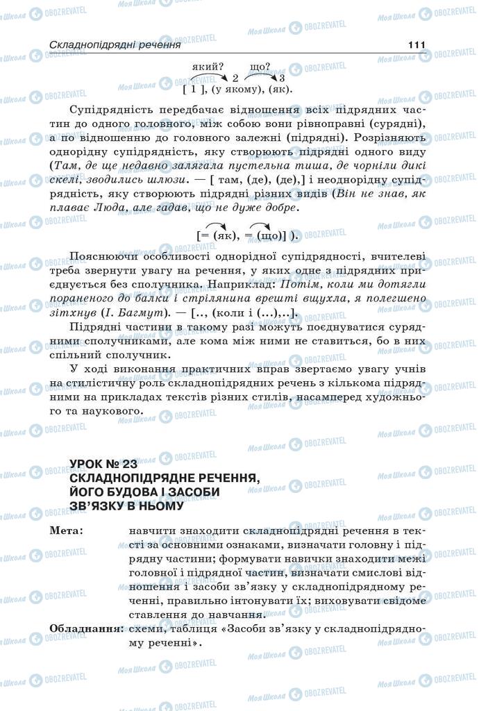 Підручники Українська мова 9 клас сторінка 111