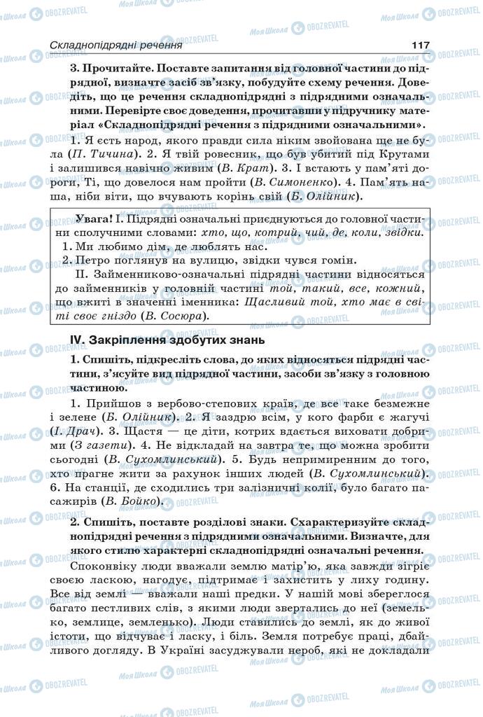 Підручники Українська мова 9 клас сторінка 117