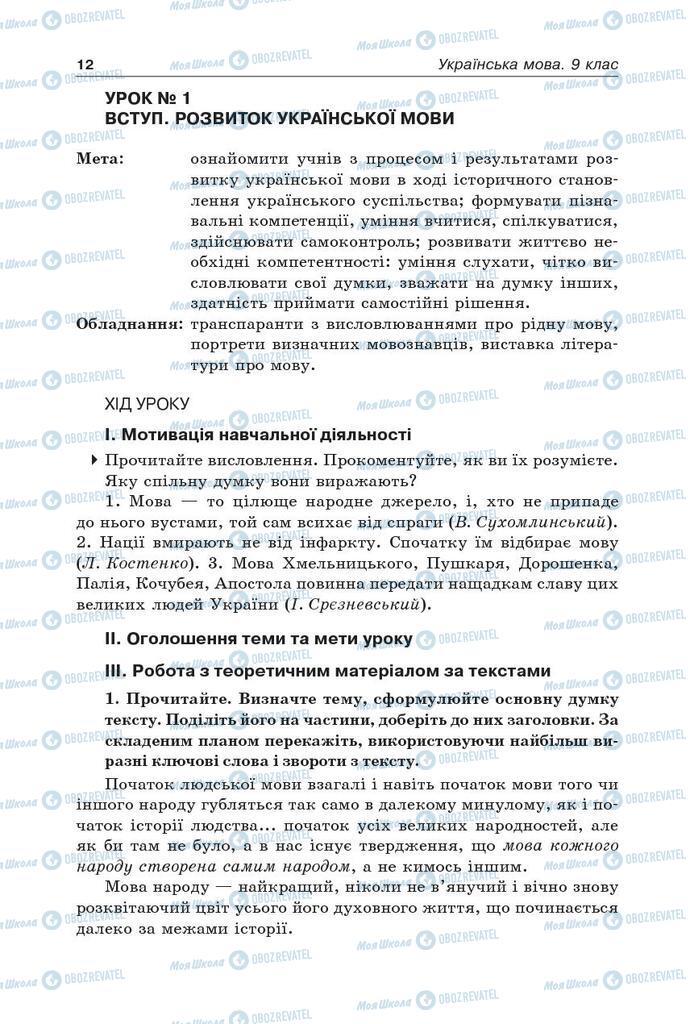 Підручники Українська мова 9 клас сторінка  11