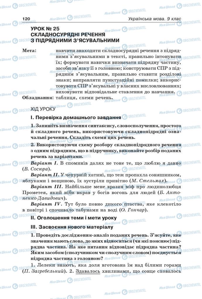 Учебники Укр мова 9 класс страница 120
