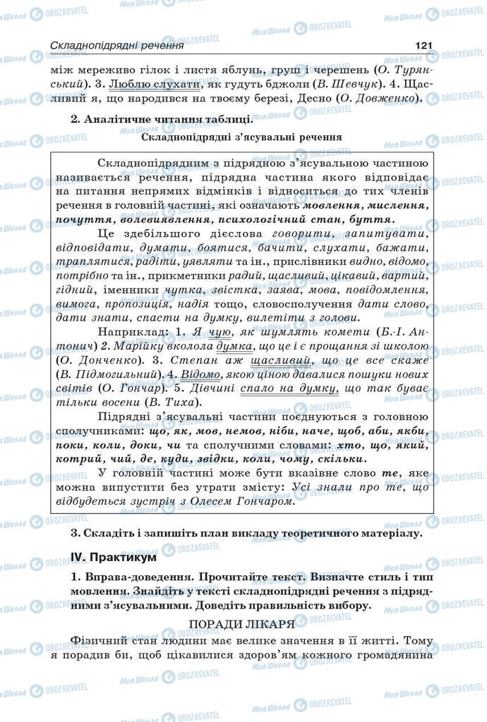 Підручники Українська мова 9 клас сторінка 121