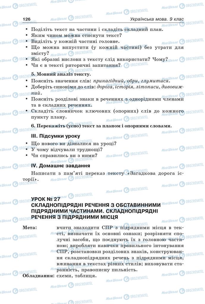 Підручники Українська мова 9 клас сторінка 126