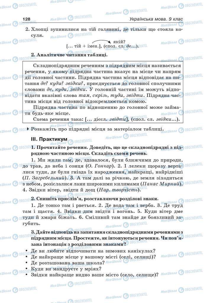 Учебники Укр мова 9 класс страница 128