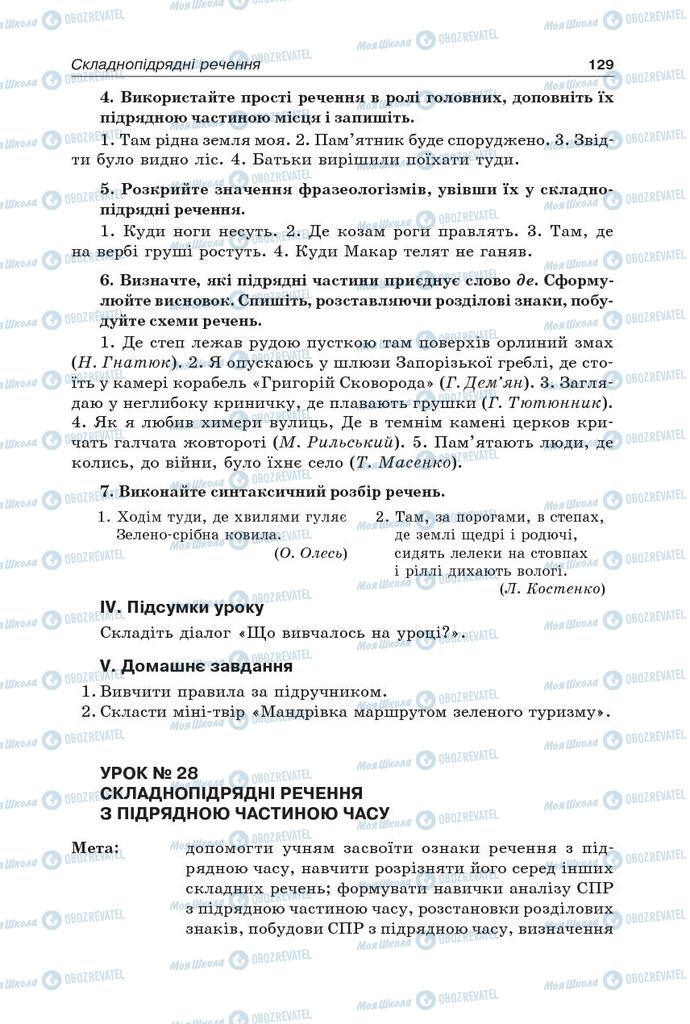 Підручники Українська мова 9 клас сторінка 129