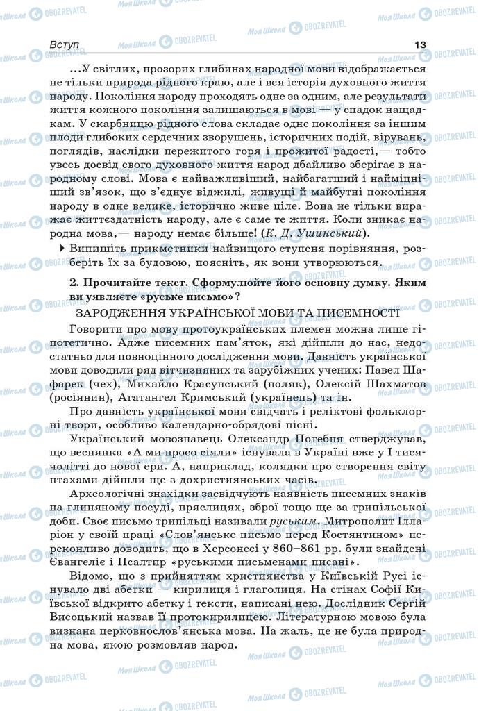 Учебники Укр мова 9 класс страница 12