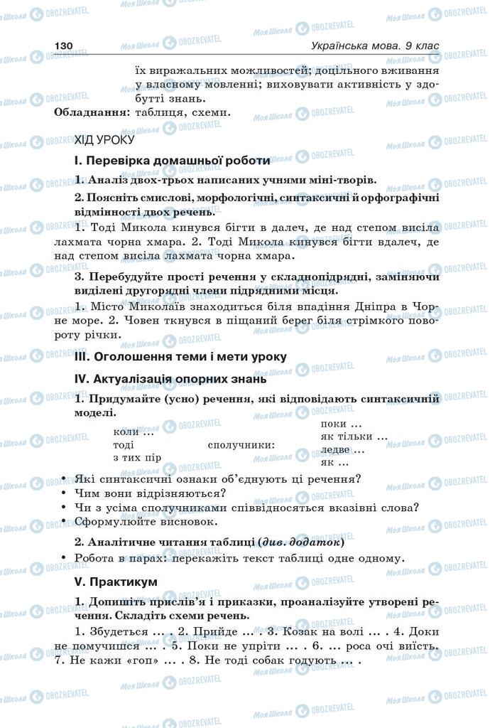 Підручники Українська мова 9 клас сторінка 130