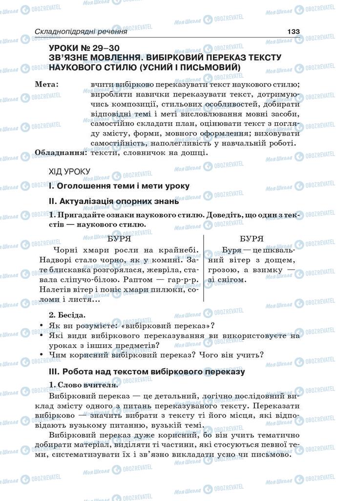 Підручники Українська мова 9 клас сторінка 133