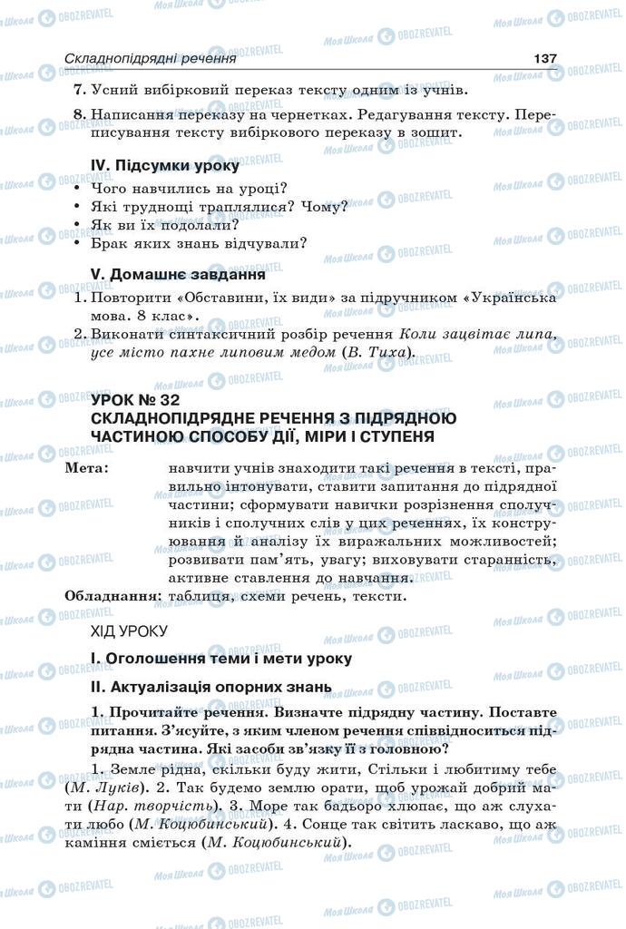 Підручники Українська мова 9 клас сторінка 137