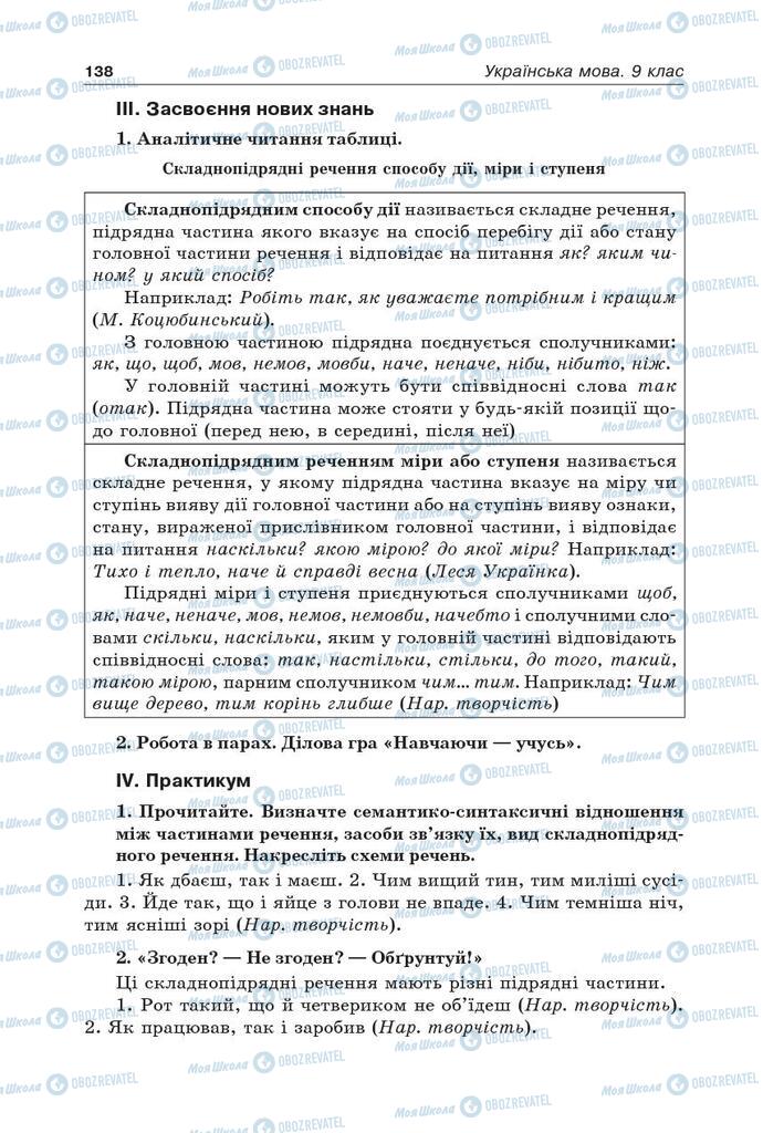 Підручники Українська мова 9 клас сторінка 138