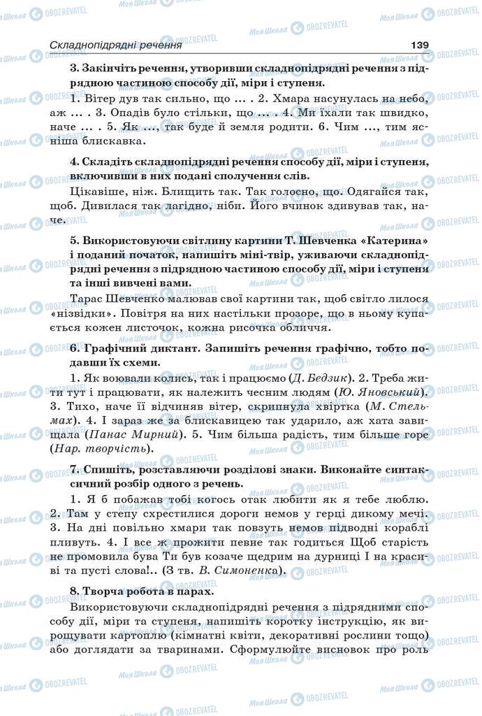 Підручники Українська мова 9 клас сторінка 139