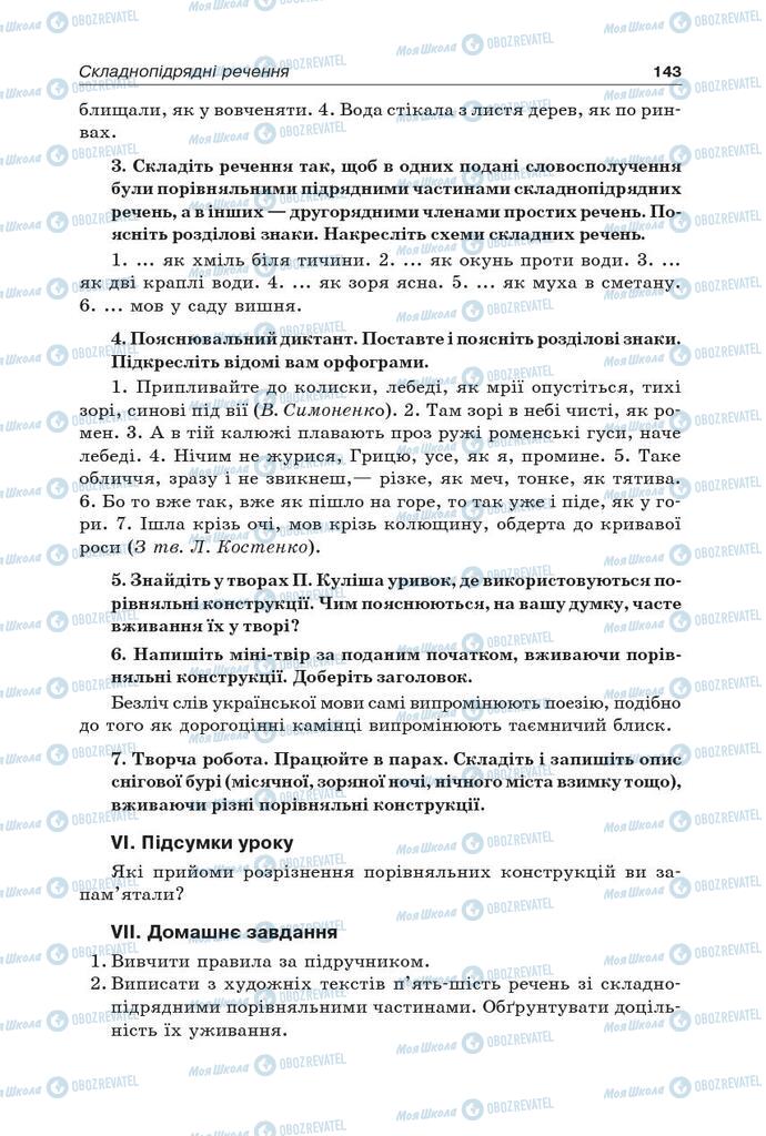 Підручники Українська мова 9 клас сторінка 143