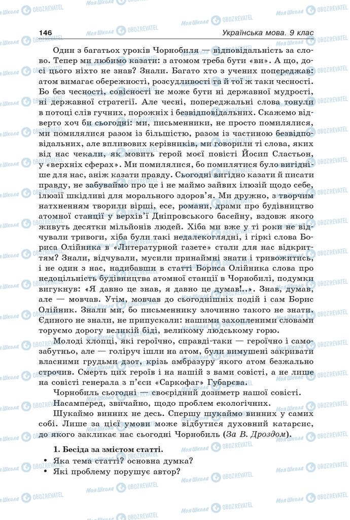 Учебники Укр мова 9 класс страница 146