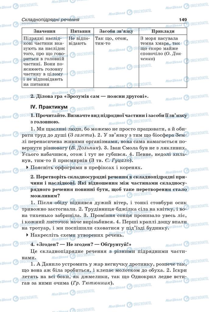 Підручники Українська мова 9 клас сторінка 149