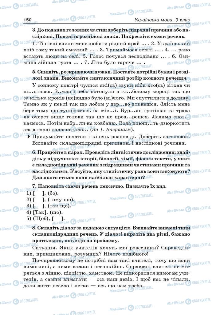 Підручники Українська мова 9 клас сторінка 150