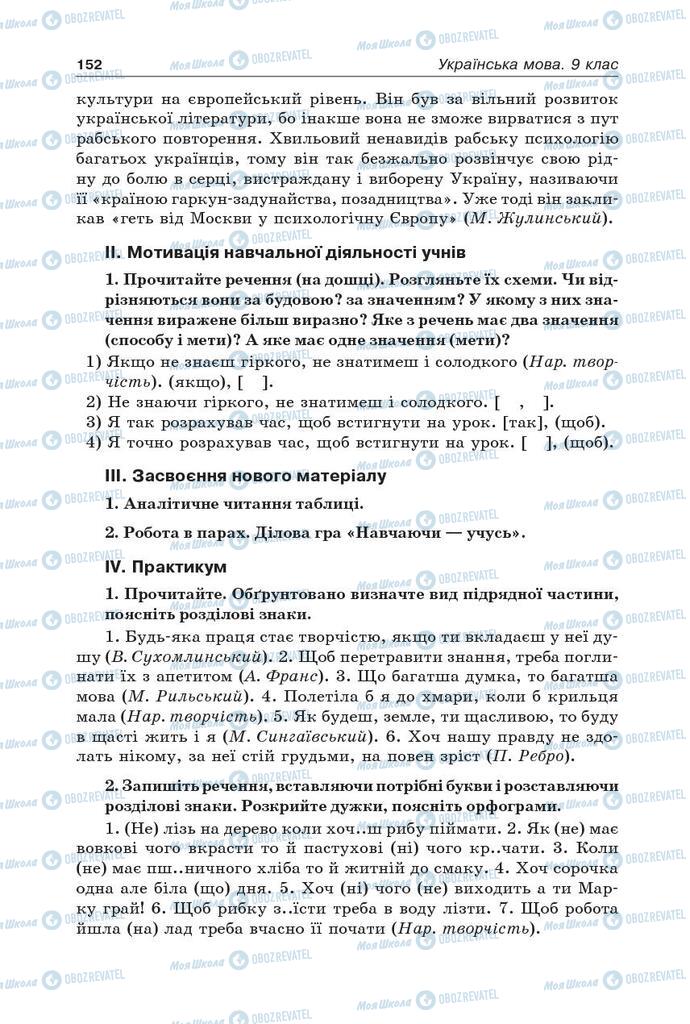 Підручники Українська мова 9 клас сторінка 152