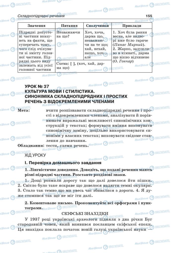 Підручники Українська мова 9 клас сторінка 155