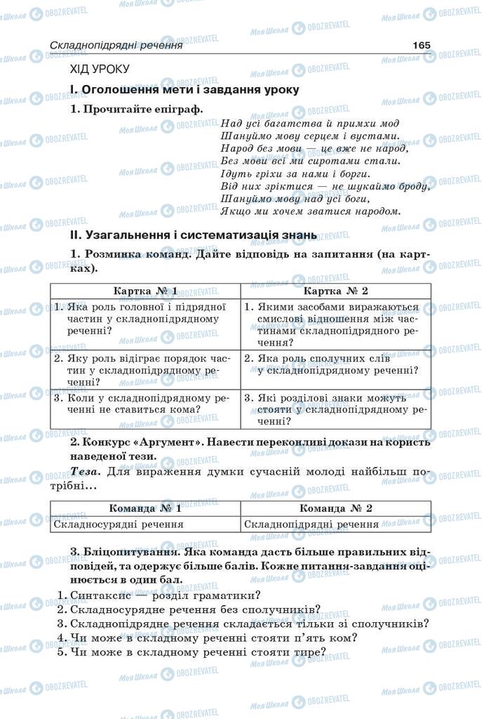 Підручники Українська мова 9 клас сторінка 165