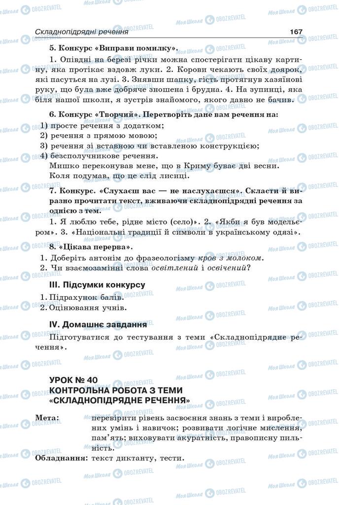 Підручники Українська мова 9 клас сторінка 167