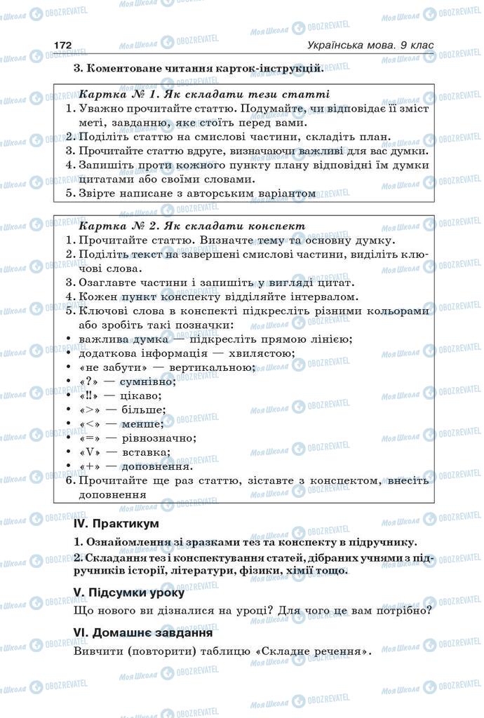 Підручники Українська мова 9 клас сторінка 172