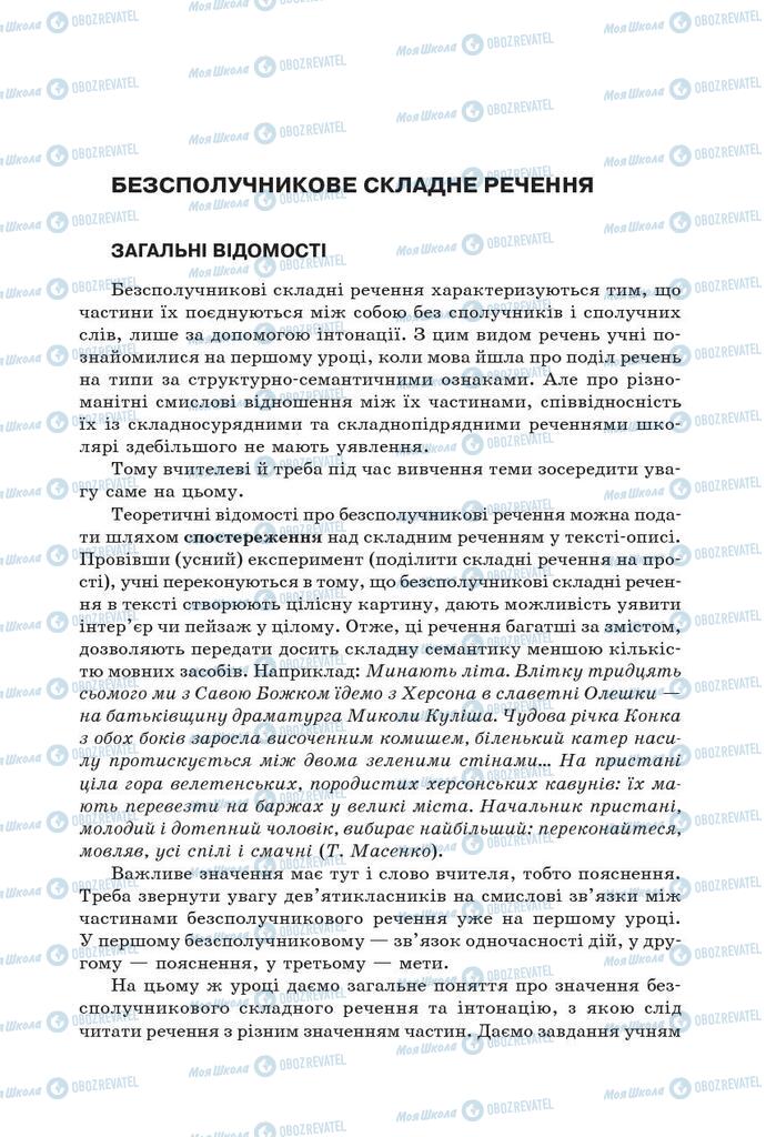 Учебники Укр мова 9 класс страница  173