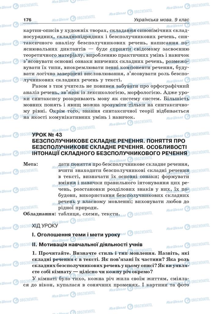 Підручники Українська мова 9 клас сторінка 176