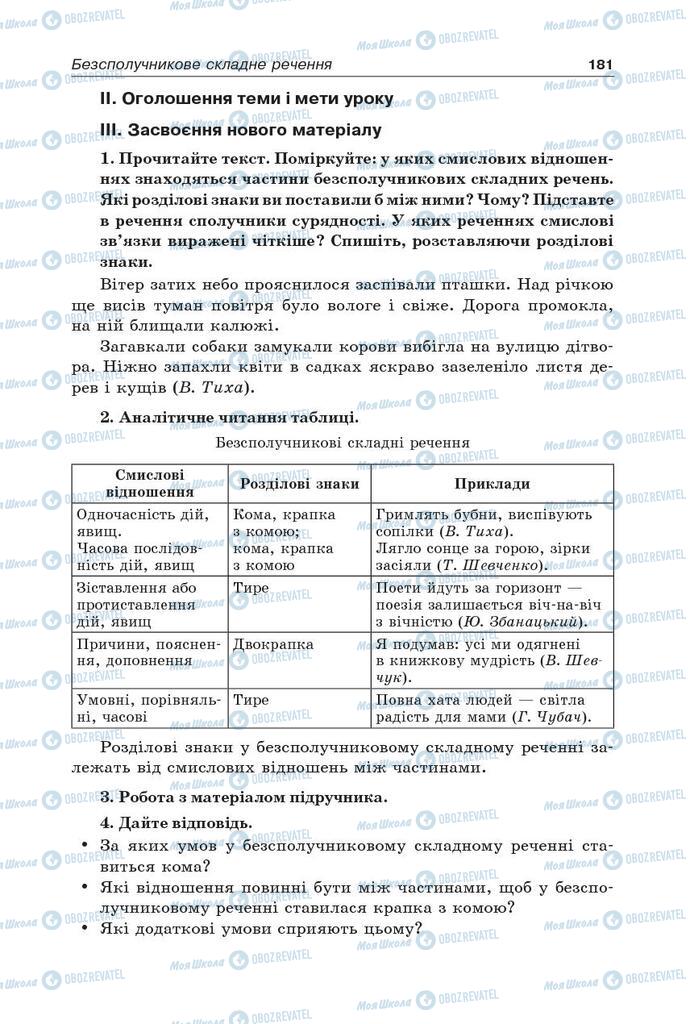 Підручники Українська мова 9 клас сторінка 181