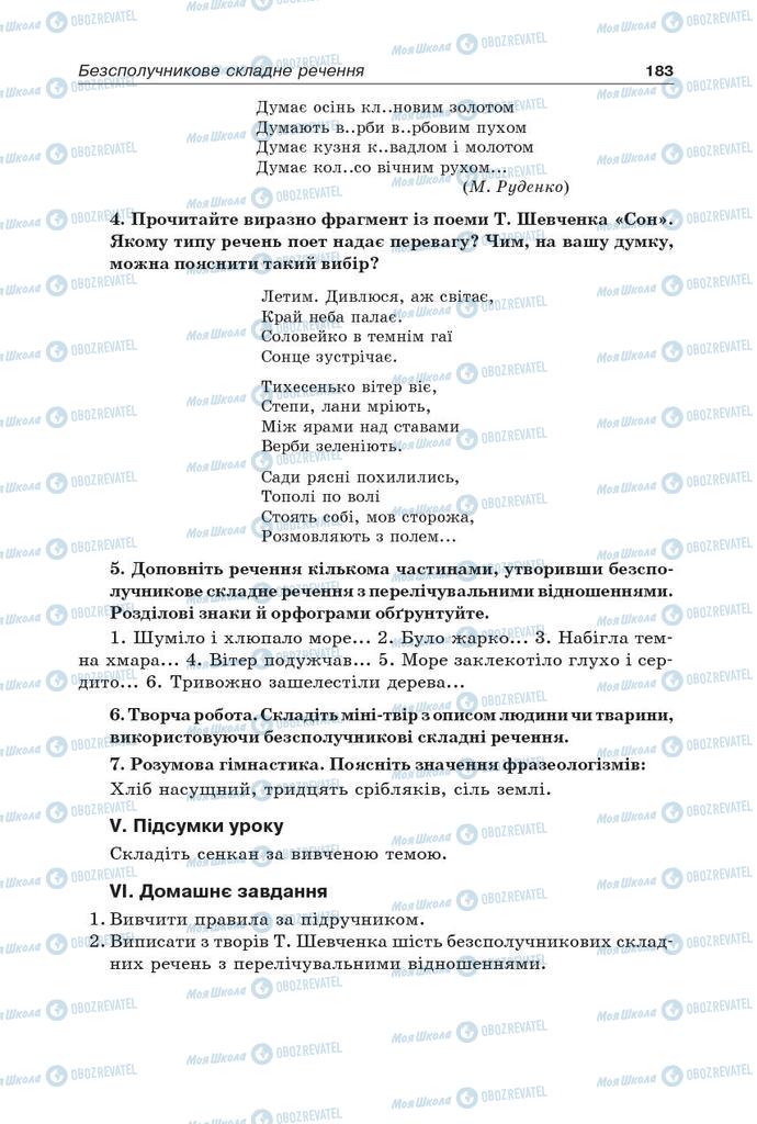 Підручники Українська мова 9 клас сторінка 183