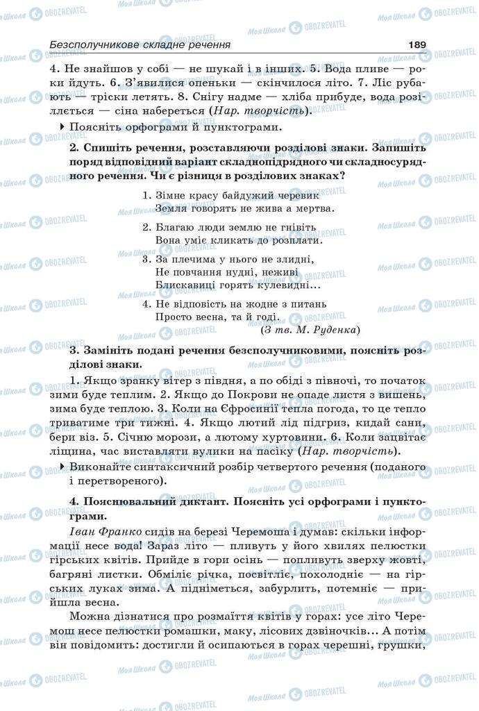 Підручники Українська мова 9 клас сторінка 189