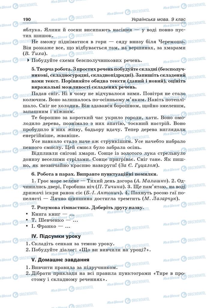 Підручники Українська мова 9 клас сторінка 190