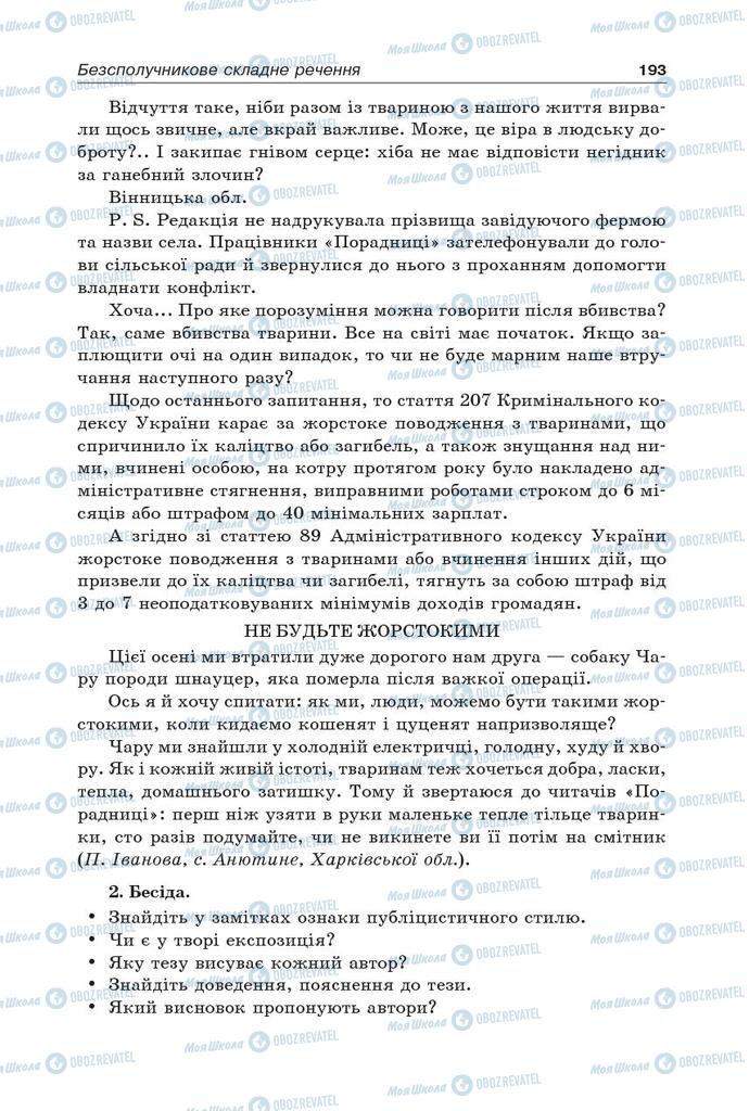 Підручники Українська мова 9 клас сторінка 193