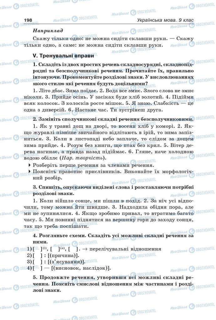 Підручники Українська мова 9 клас сторінка 198