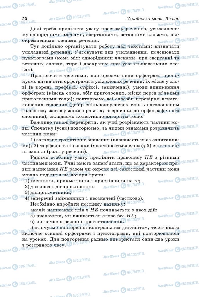 Підручники Українська мова 9 клас сторінка 20