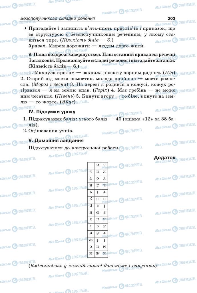 Підручники Українська мова 9 клас сторінка 203