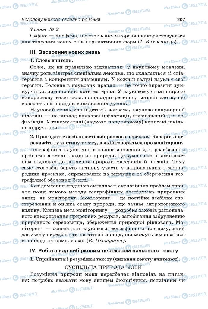 Учебники Укр мова 9 класс страница 207