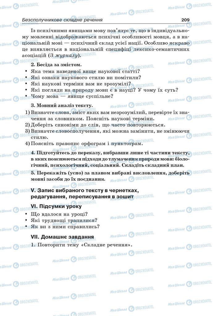 Учебники Укр мова 9 класс страница 209