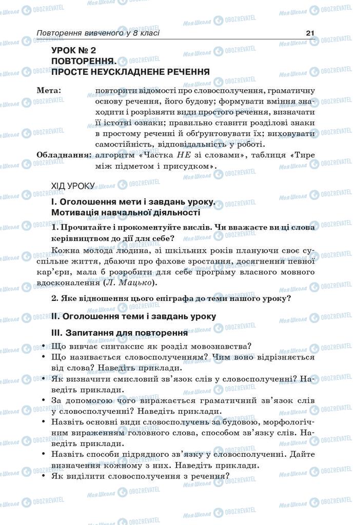 Учебники Укр мова 9 класс страница 21