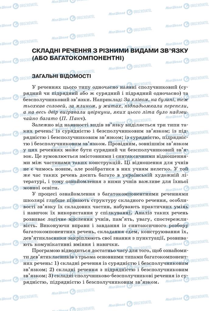 Підручники Українська мова 9 клас сторінка  210