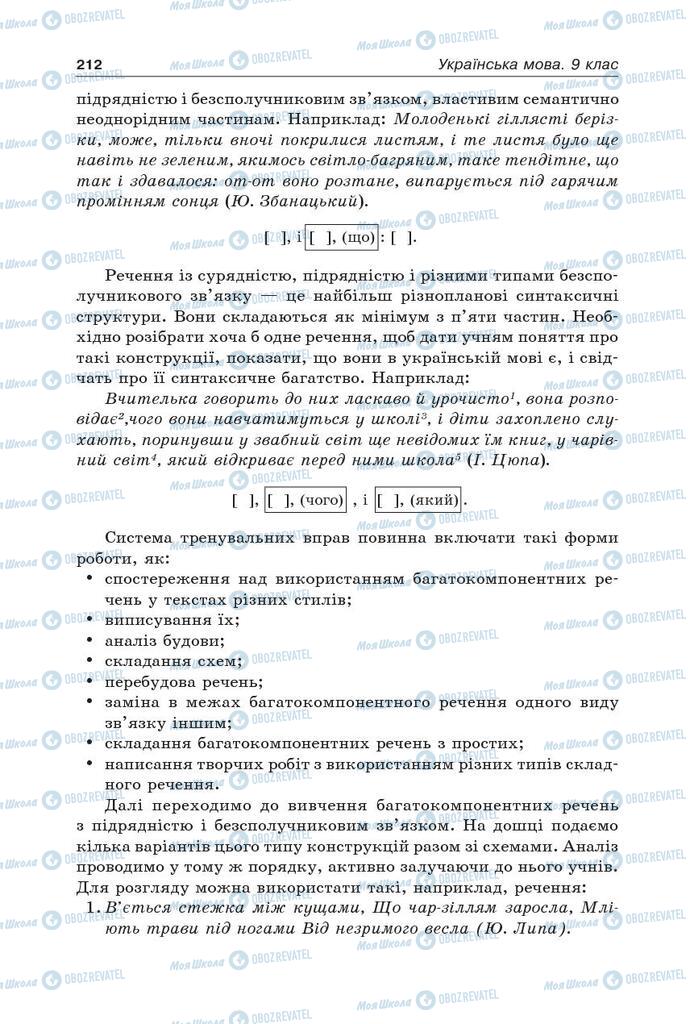 Підручники Українська мова 9 клас сторінка 212