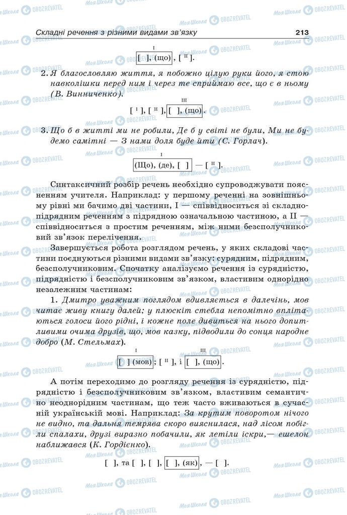 Підручники Українська мова 9 клас сторінка 213