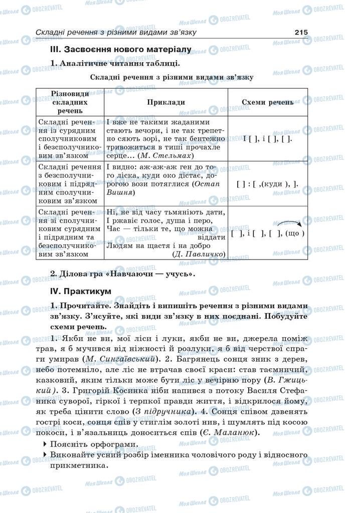 Підручники Українська мова 9 клас сторінка 215