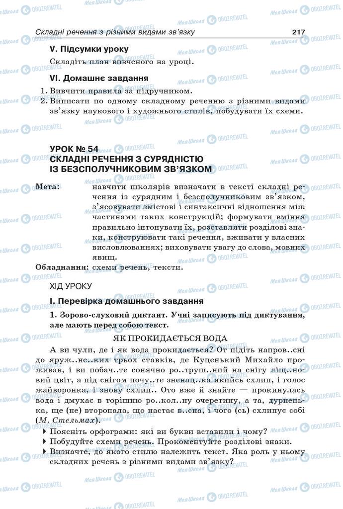 Учебники Укр мова 9 класс страница 217